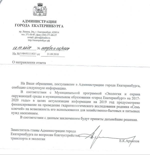 В Екатеринбурге проверят родник на Семи ключах - Фото 2