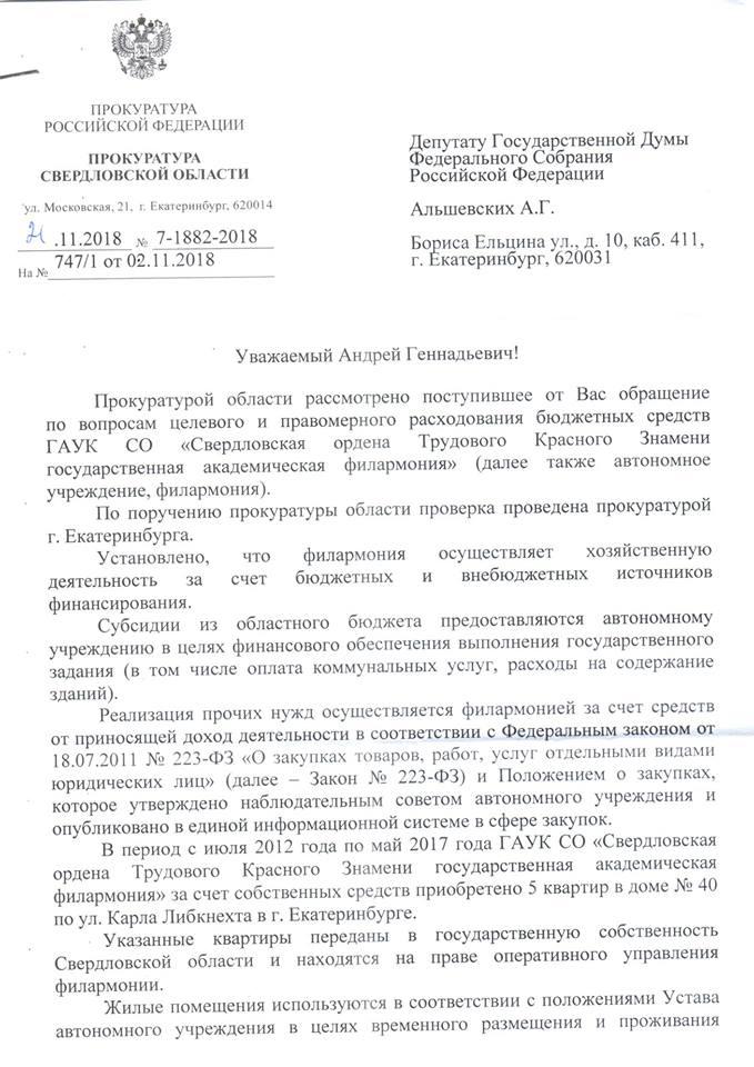 Статья 7.32 коап. Прокуратура в Свердловской области учреждения