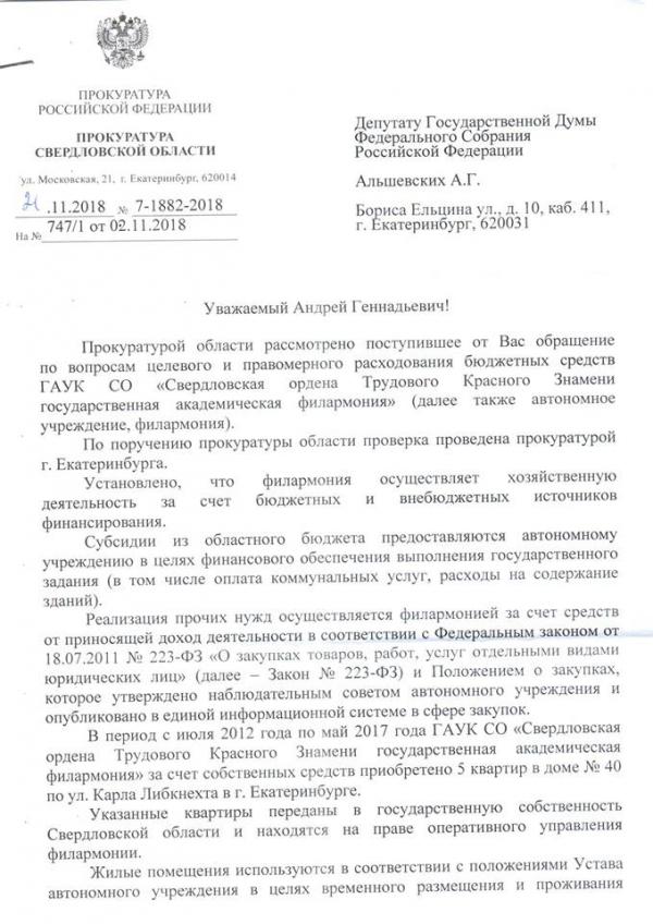 Прокуратура нашла нарушения в деятельности филармонии - Фото 2