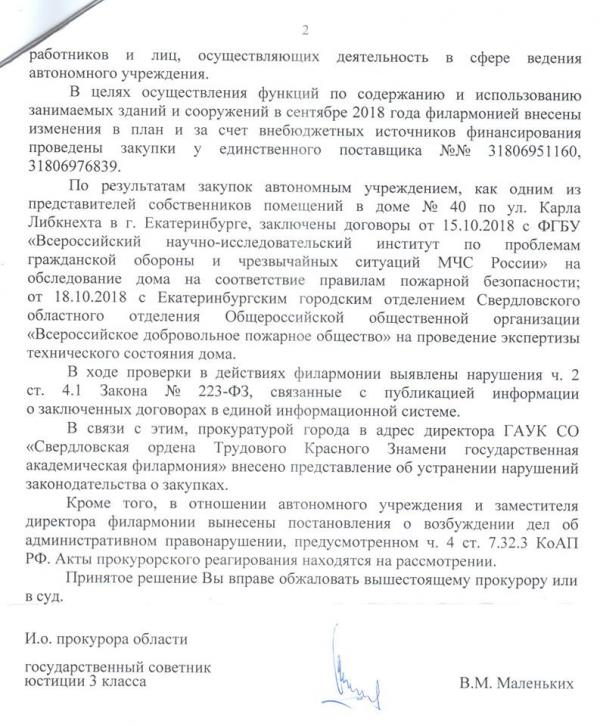 Прокуратура нашла нарушения в деятельности филармонии - Фото 3