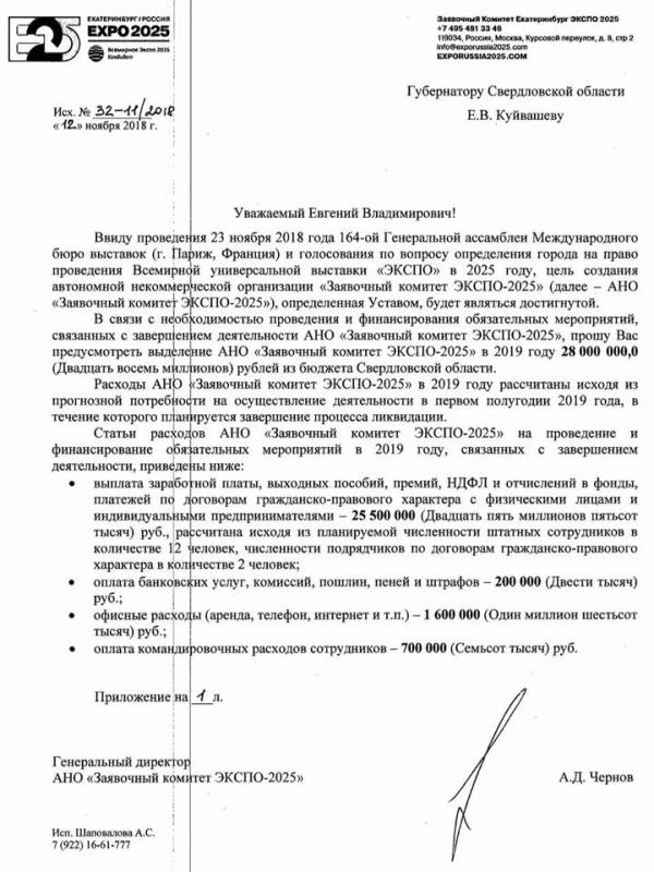 Лоббисты ЭКСПО-2025 попросили 28 млн рублей за проигрыш - Фото 2