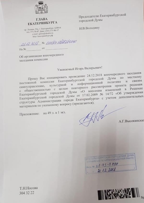 Высокинский продавливает реформу мэрии. Ради этого депутатов собирают на внечередное заседание - Фото 2