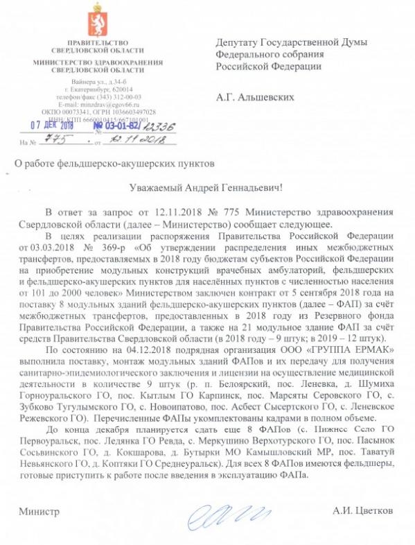 Депутат Госдумы РФ Альшевских назвал сотрудников свердловского Минздрава «патологическими лжецами» - Фото 2