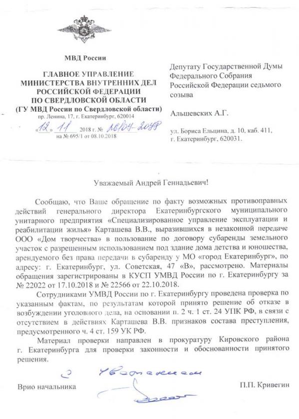 Свердловские полицейские не нашли повода для возбуждения дела в отношении директора СУЭРЖ - Фото 2