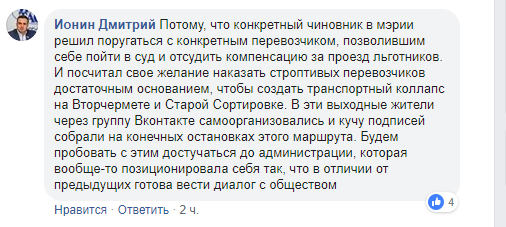 Жители Вторчермета, собирающие подписи против отмены 024 маршрута, прогнали со своей встречи депутата-сталиниста - Фото 2