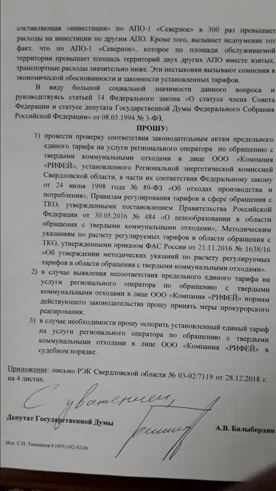 Нижний Тагил продолжает выступать против мусорной реформы. К проблеме подключили Чайку - Фото 3