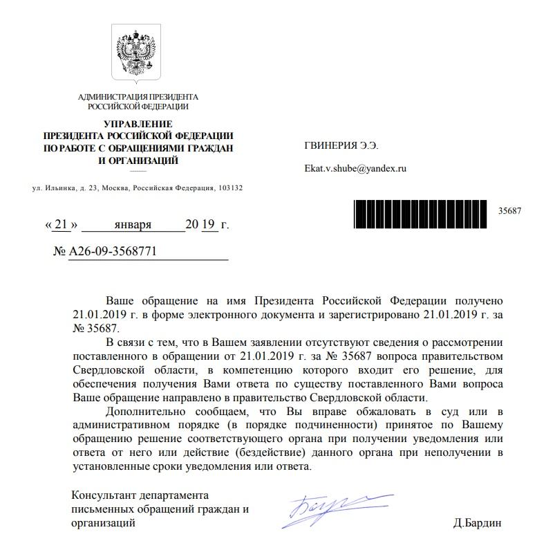 По получению ответа. Ответ депутата на обращение граждан. Ответ из администрации президента. Ответ на обращение граждан. Ответ на обращение граждан образец.