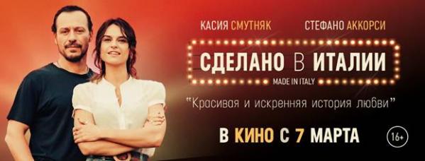 «Поэзия нашего времени». В Екатеринбурге презентует мелодраму «Сделано в Италии» - Фото 2
