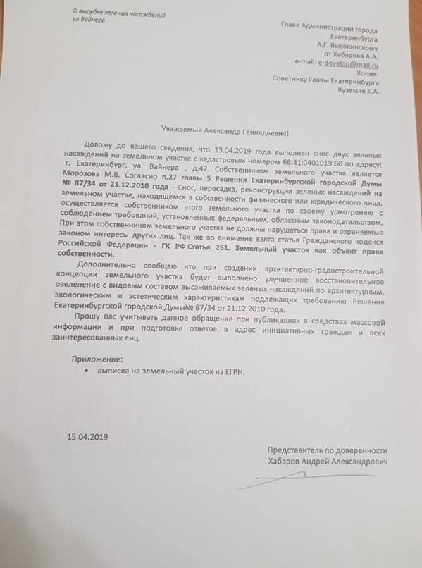 Бизнесвумен, вырубившая деревья на Вайнера, пообещала высадить новую зелень - Фото 2