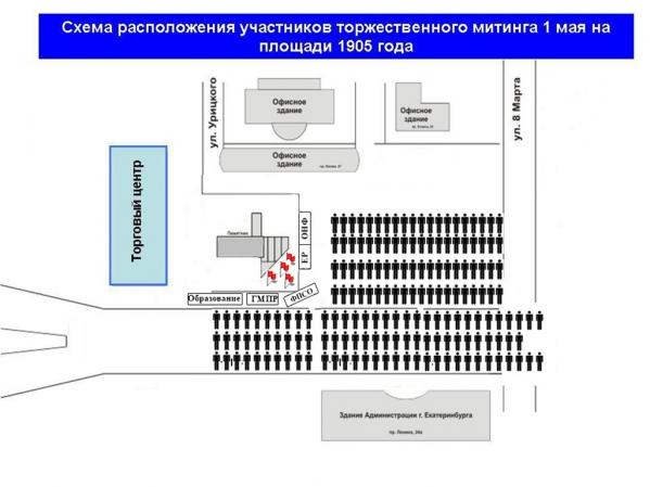 Свердловские профсоюзы утвердили схемы шествия и митинга 1 Мая в Екатеринбурге - Фото 3