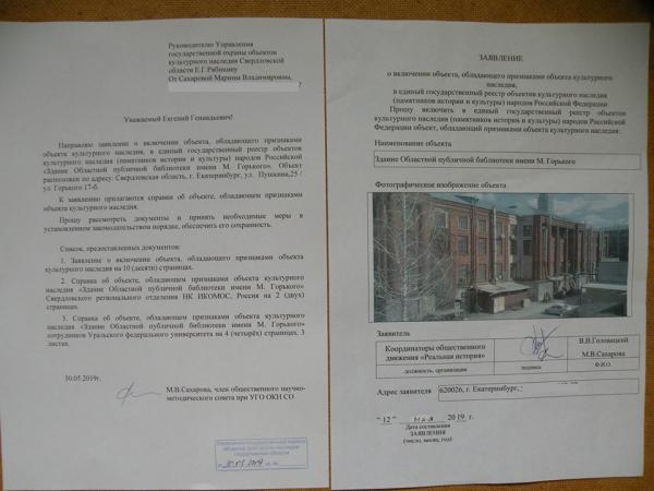 Библиотеку имени Горького попросили взять под охрану - Фото 2