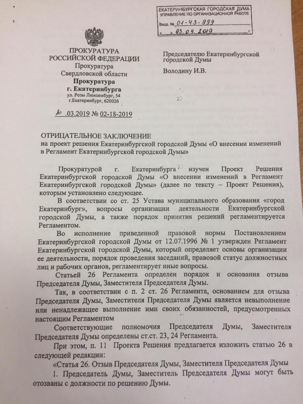 В думе Екатеринбурга написали новый регламент - Фото 2