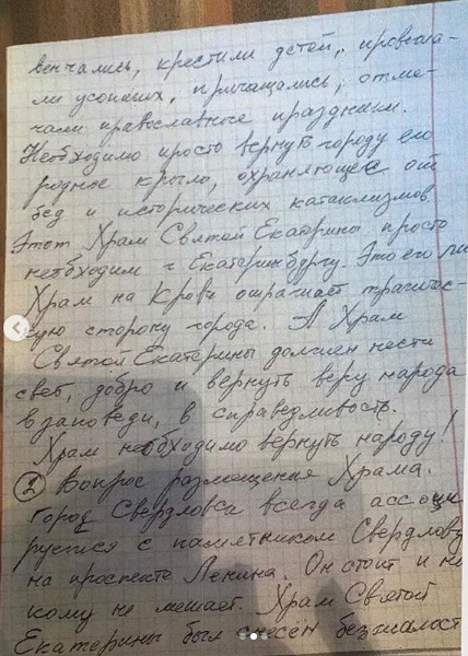 «Уральскому пельменю» Исаеву передали письмо в поддержку храма святой Екатерины - Фото 3