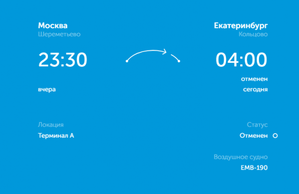 Самолет, летевший в Екатеринбург из Москвы, вернулся в Шереметьево из-за неисправности - Фото 2