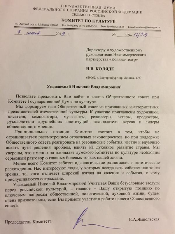 Уральский драматург Коляда вошел в Общественный совет по культуре  - Фото 2