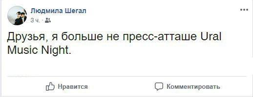 У фестиваля Ural Music Night сменится пресс-атташе - Фото 2