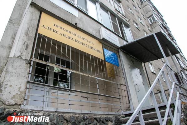 «Полицейские нас постоянно закрывали». Как работают думские приемные Екатеринбурга. Выпуск №3 - Фото 2
