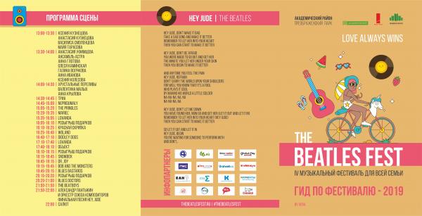 6 июля в Преображенском парке Академического состоится музыкальный фестиваль The Beatles Fest - Фото 2