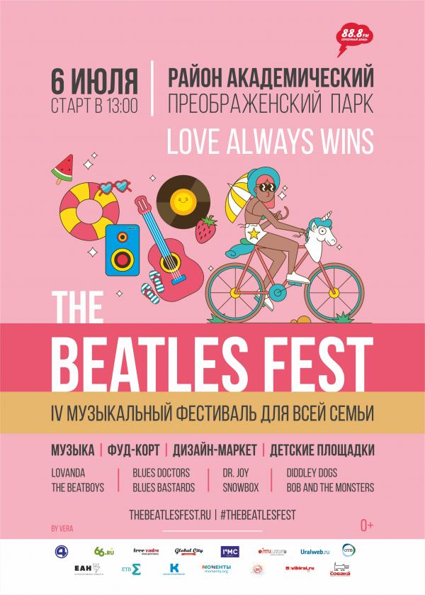 6 июля в Преображенском парке Академического состоится музыкальный фестиваль The Beatles Fest - Фото 7
