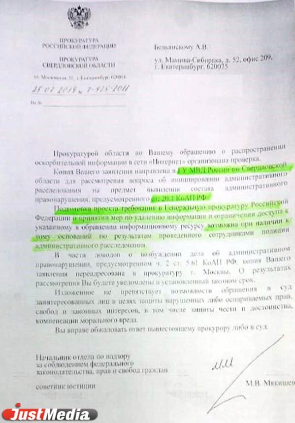 Свердловская прокуратура усмотрела в словах Соловьева о «городе бесов» мелкое хулиганство  - Фото 2