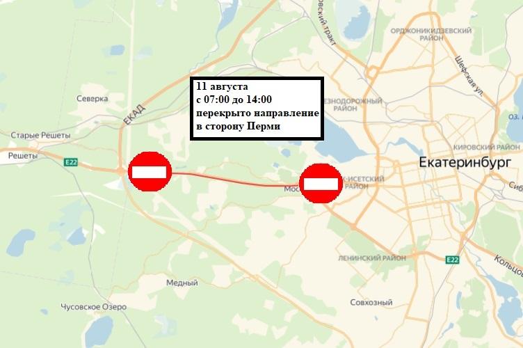 Закрытие трассы екатеринбург пермь