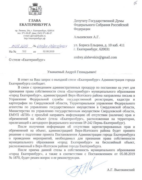 Стела на въезде в Екатеринбург – бесхозная - Фото 2