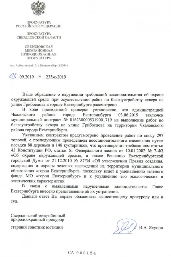 Природоохранная прокуратура нашла нарушения в «благоустройстве» сквера на Грибоедова, где вырубили деревья  - Фото 2