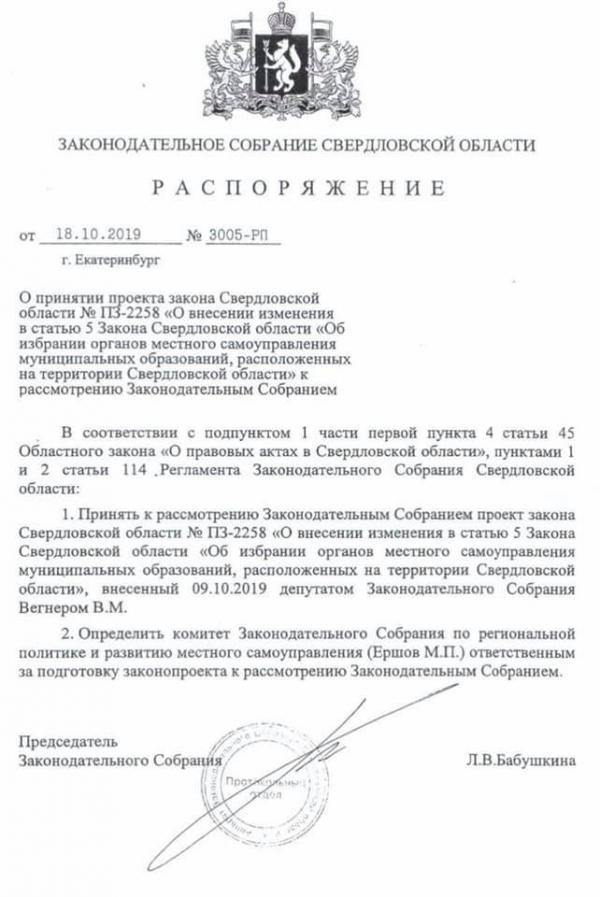 В свердловском заксобрании дали ход законопроекту о прямых выборах мэра - Фото 2