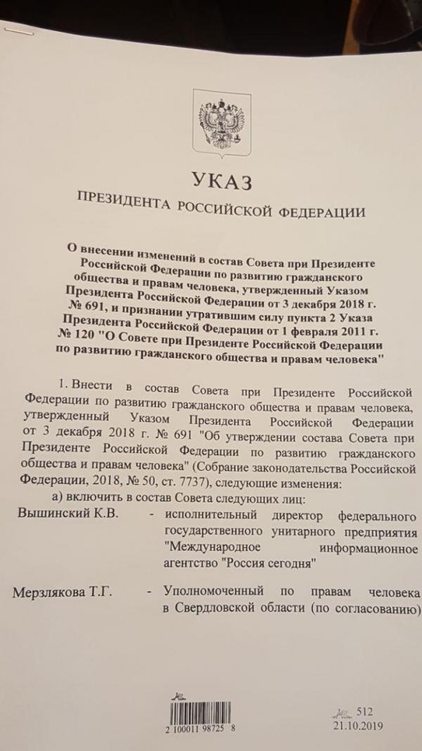 Путин включил свердловского омбудсмена Мерзлякову в совет по правам человека - Фото 2