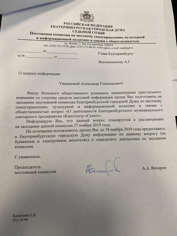 Депутаты решили проверить бухгалтерию «Салюта». К вопросу подключили Высокинского - Фото 2