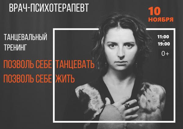 Автор популярных философских мини-рассказов «Жила-была девочка» приезжает в Екатеринбург с лекцией и танцевальным тренингом - Фото 2