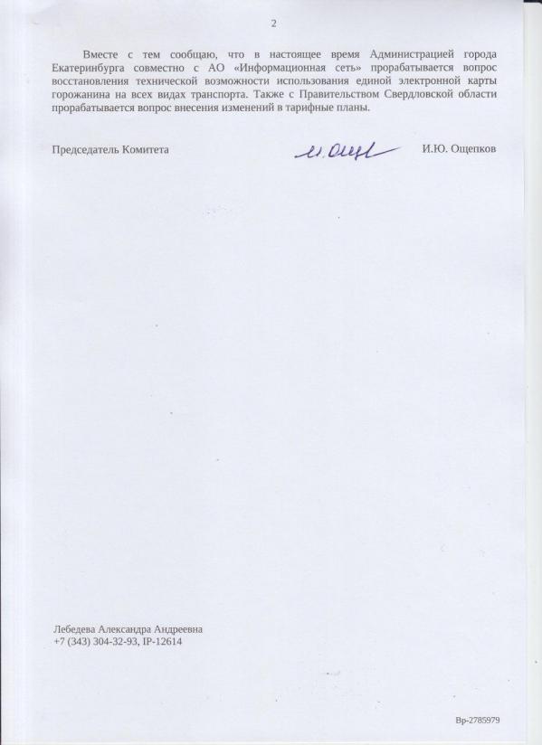 Администрация Екатеринбурга планирует вернуть льготные тарифы на метро - Фото 3