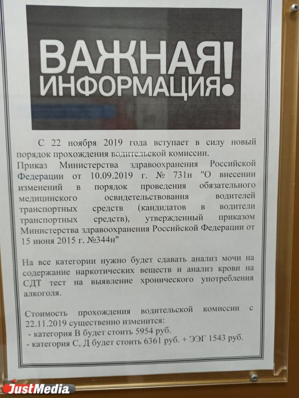 Жители Екатеринбурга штурмуют транспортные комиссии. С пятницы медобследование подорожает в три раза - Фото 3