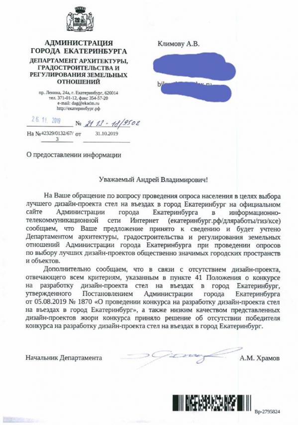 Администрация Екатеринбурга отказалась от установки стел на въезде в город - Фото 2