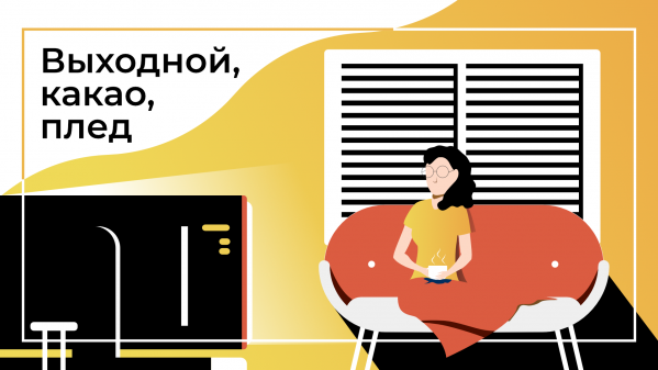 Как екатеринбуржцам скрасить будни? - Фото 2