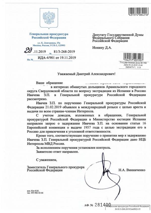 Застройщика, обманувшего дольщиков в Арамили, могут экстрадировать из Испании в Россию - Фото 2