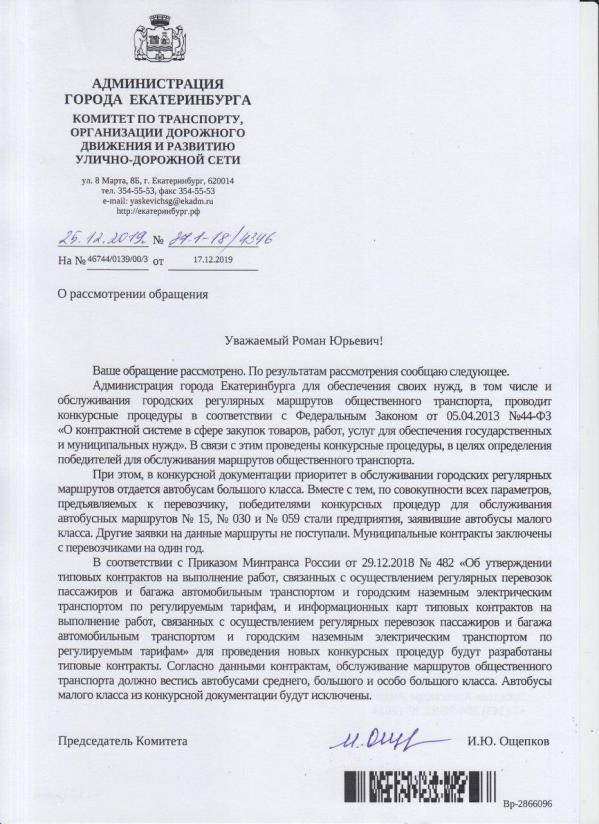 Маршрутки и микроавтобусы перестанут ездить на некоторых маршрутах Екатеринбурга - Фото 2