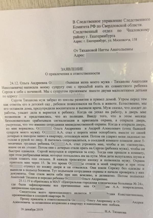 «Бил по лицу и угрожал утопить детей». Владелица школы развития из Екатеринбурга написала заявление на сотрудника управления по охране ОКН - Фото 2