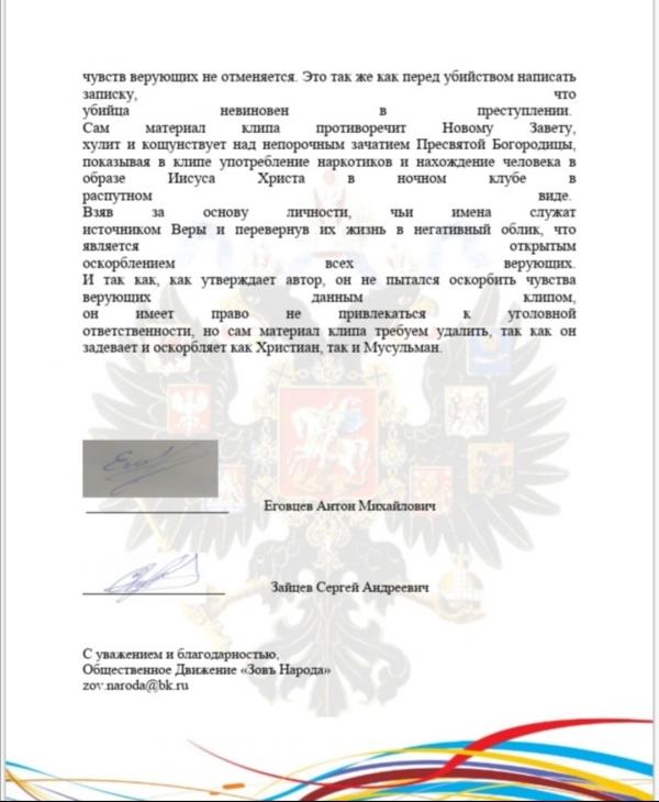 Уральский активист написал донос в Генпрокуратуру на Шнурова - Фото 3