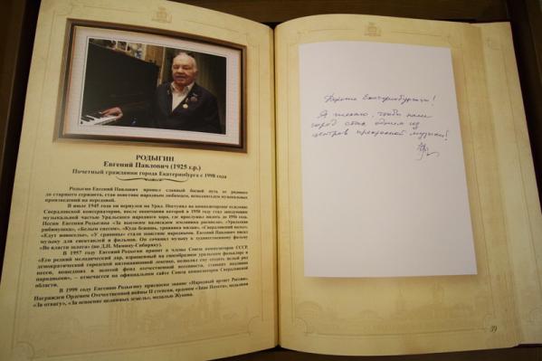 В Екатеринбурге откроется выставка к 95-летию фронтовика и народного артиста России Евгения Родыгина - Фото 2