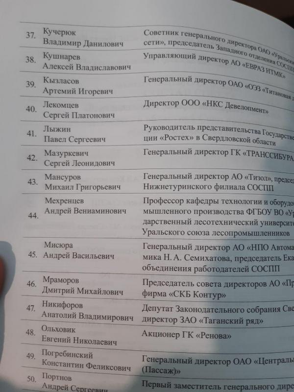 Обвиняемого во взяточничестве гендиректора «Титановой долины» оставили в «клубе миллиардеров» - Фото 2