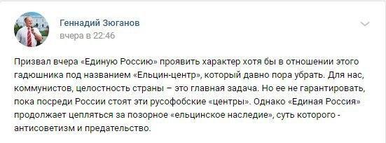 Коммунист Геннадий Зюганова назвал Ельцин Центр гадюшником - Фото 2
