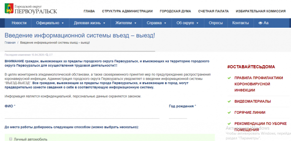 Администрация Первоуральска ввела ввела систему «Въезд - выезд» для мониторинга эпидобстановки - Фото 2