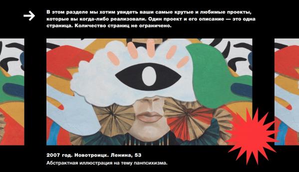 «Стенограффия» начала принимать портфолио художников, самые лучшие работы которых появятся на улицах Екатеринбурга  - Фото 4