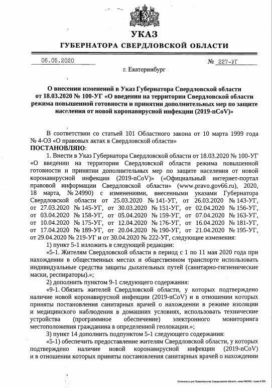 Теперь официально. Куйвашев подписал указ о тотальном масочном режиме - Фото 2