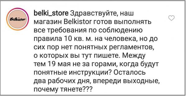 В Екатеринбурге владельцы магазинов, опасающиеся, что губернатор не откроет ТЦ, атаковали его в соцсетях - Фото 5