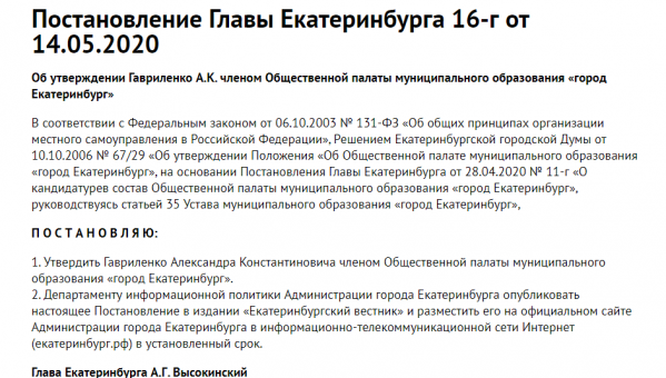 В ОП Екатеринбурга включили общественника, прославившегося песней во время опроса по храму у Драмы - Фото 2