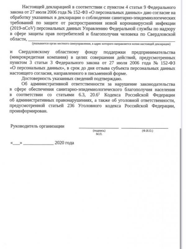 Куйвашев опубликовал обязательную санитарную декларацию для кафе, ресторанов, ТЦ и магазинов. ДОКУМЕНТ - Фото 4