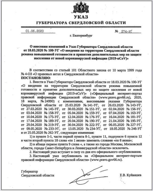Куйвашев продлил режим самоизоляции в Свердловской области до 8 июня - Фото 2