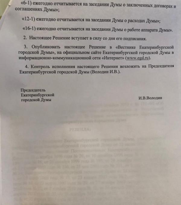 Спикера Володина хотят обязать отчитываться также, как и мэра Высокинского - Фото 4